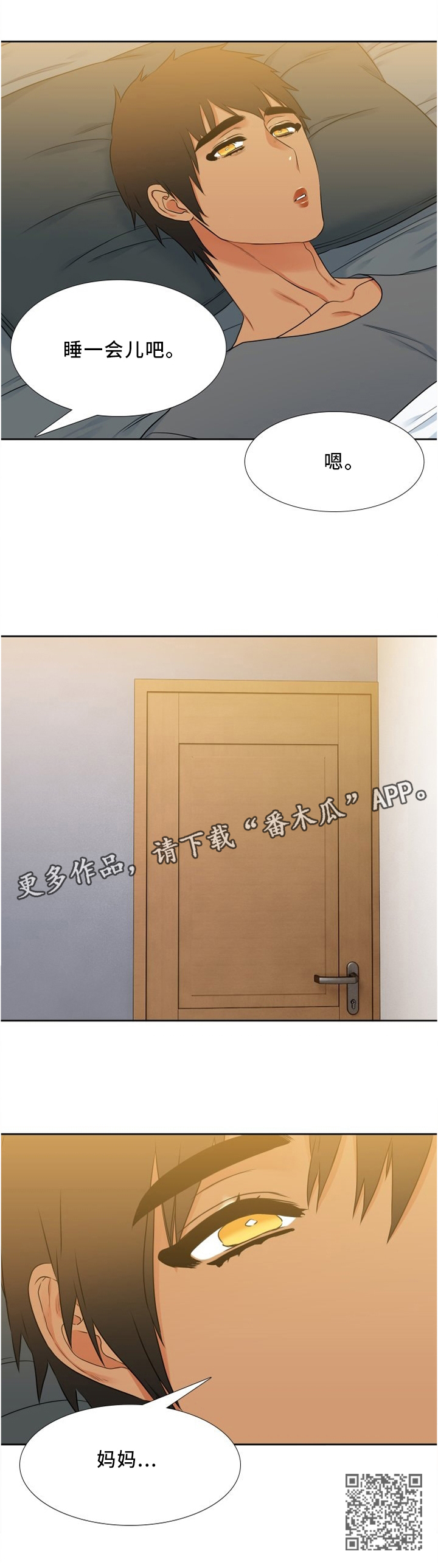 候鸟漫画,第101章：妈妈...5图