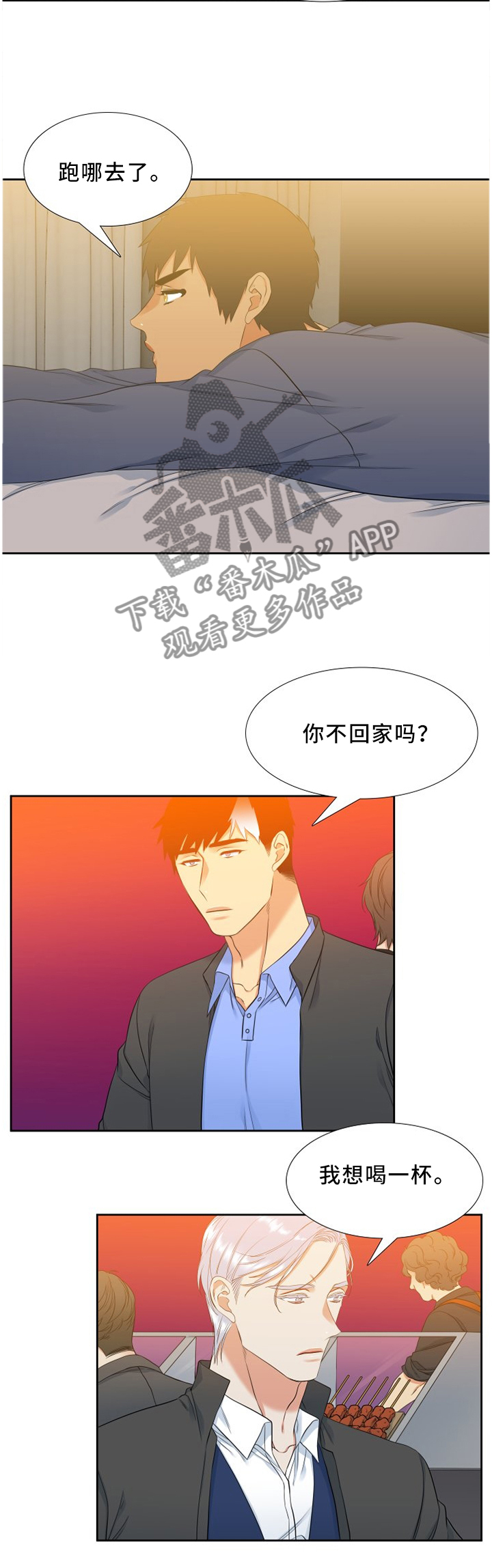 候鸟漫画,第174章：你现在不是一个人2图