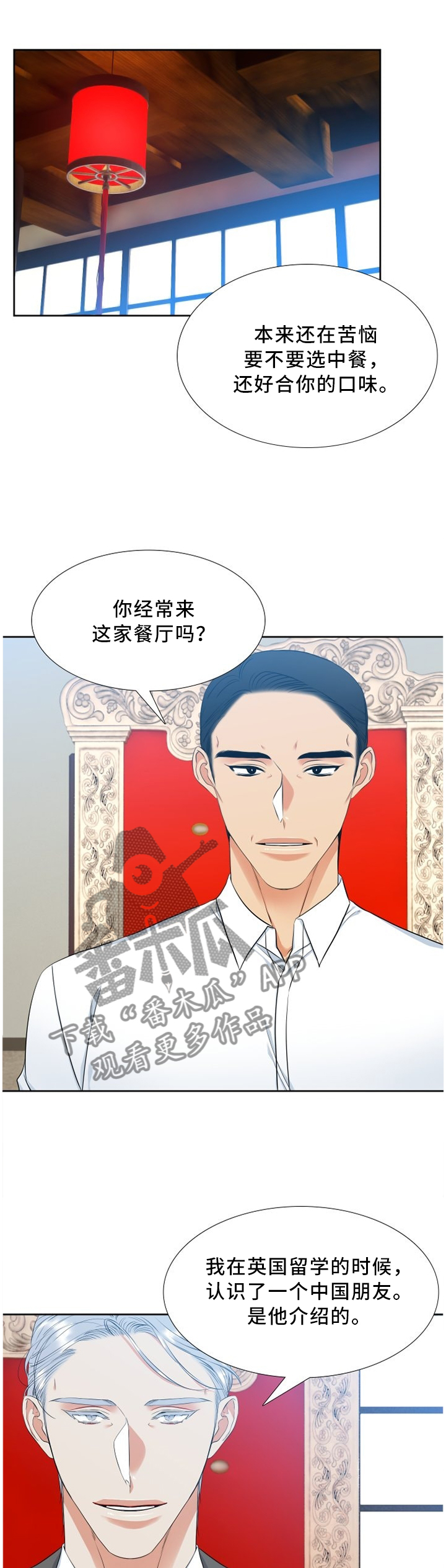 候鸟漫画,第132章：谈话1图