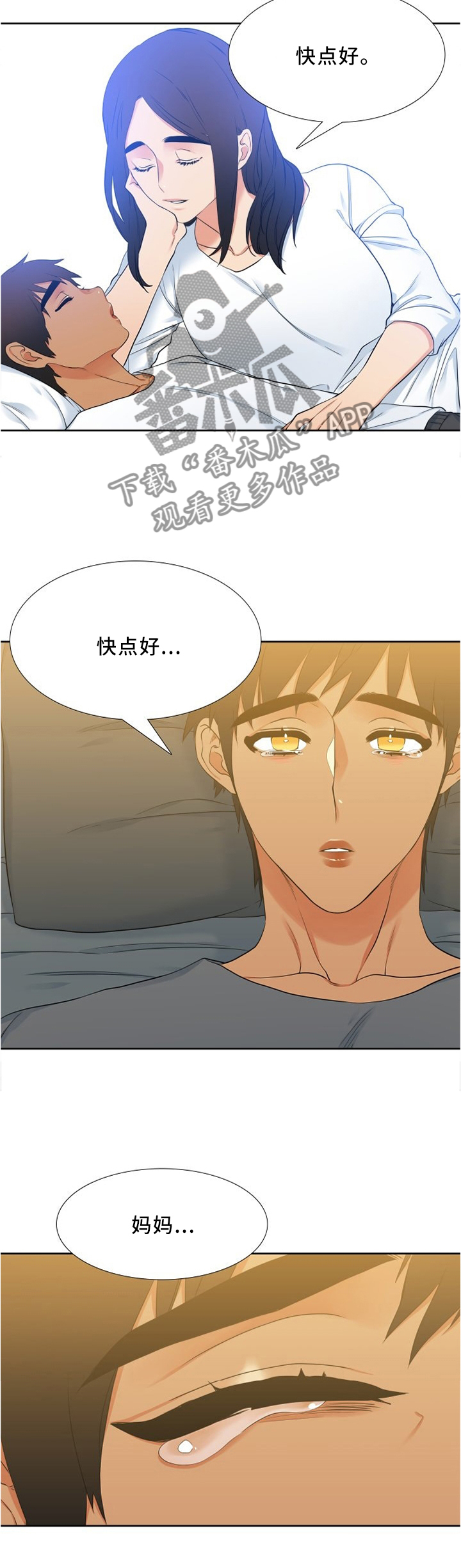 候鸟漫画,第102章：颓废2图