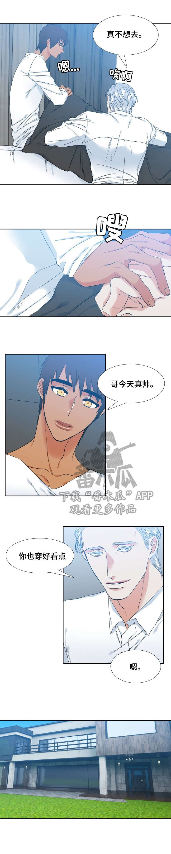 候鸟漫画,第51章：正装1图