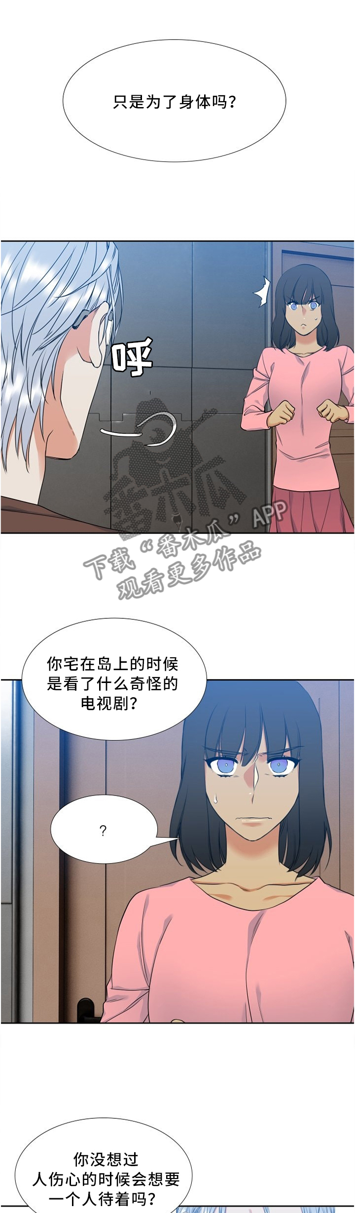 候鸟漫画,第85章：比谁都了解1图