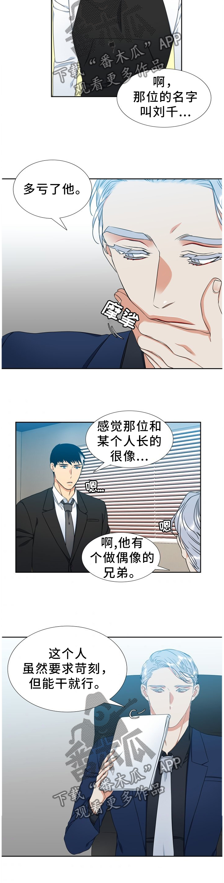 候鸟漫画,第237章：【第二季】完善5图