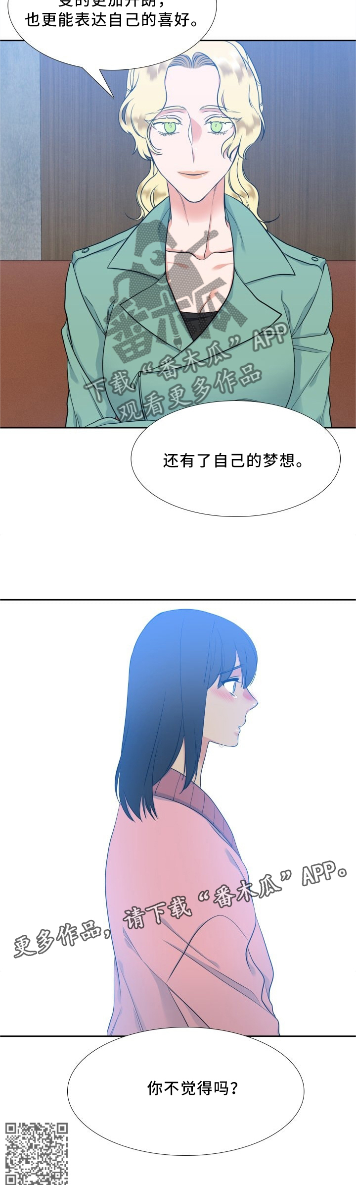 候鸟漫画,第78章：你不觉得吗?5图