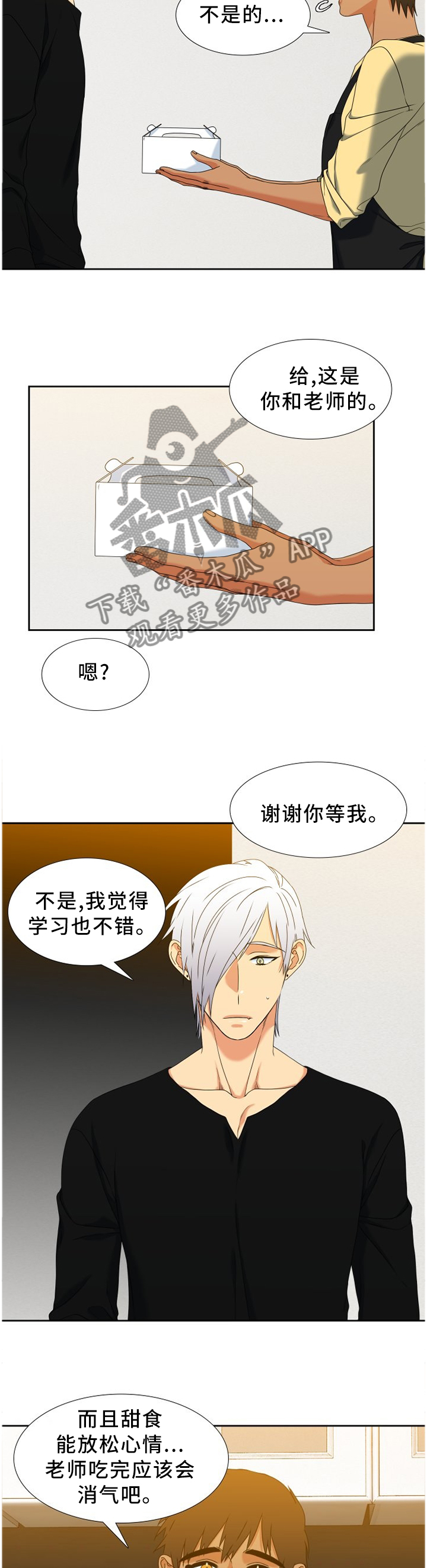 候鸟漫画,第258章：【第二季】准备完成2图