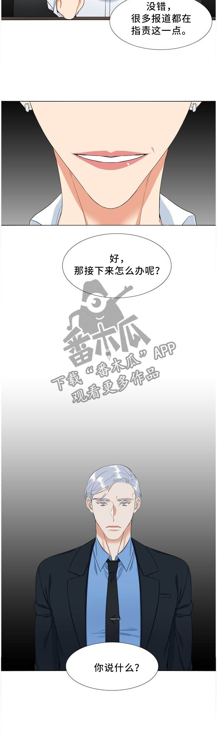 候鸟漫画,第176章：理事会决定2图