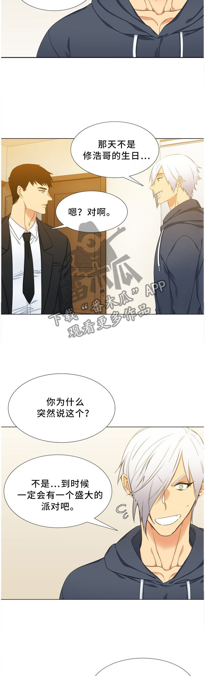 候鸟漫画,第146章：让他开心一下3图