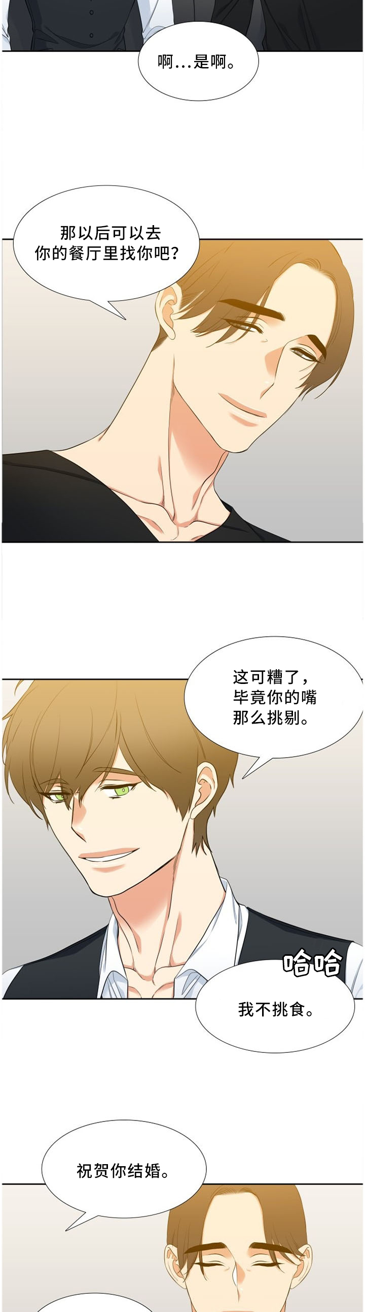 候鸟漫画,第150章：败露4图