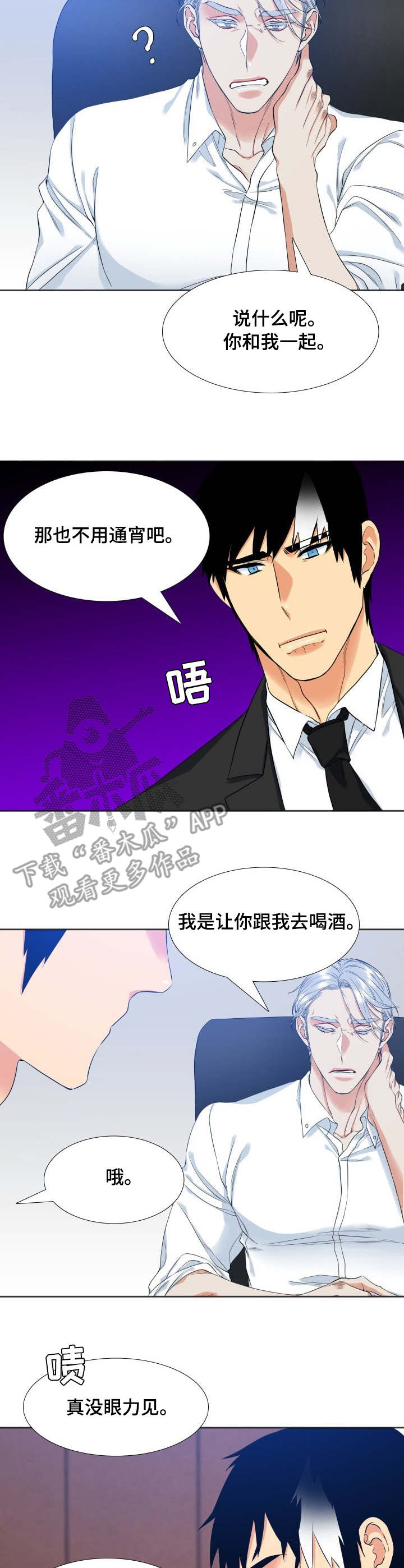 候鸟漫画,第34章：状态不好2图
