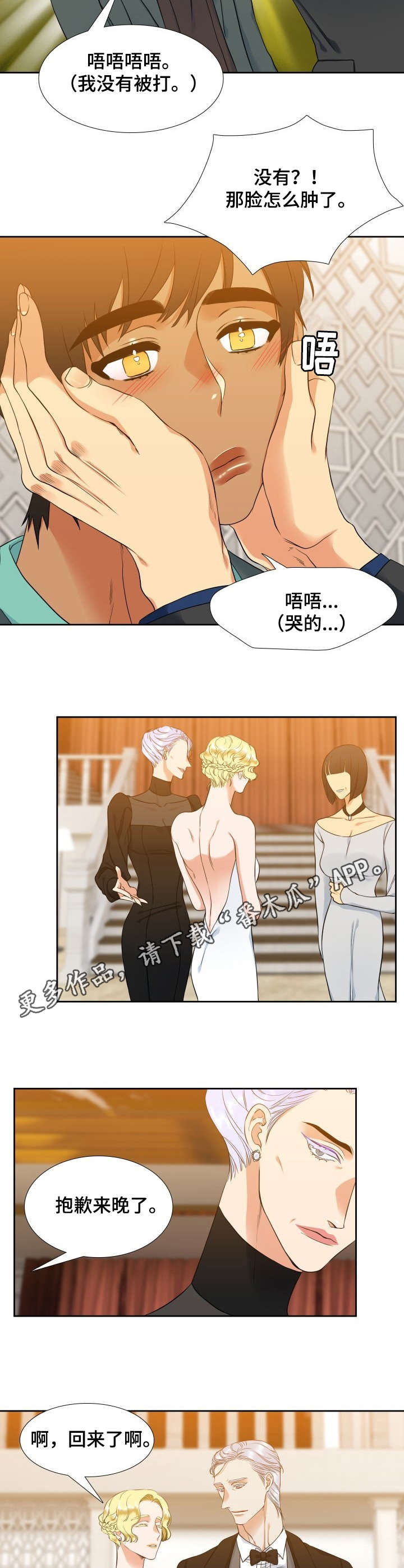 候鸟漫画,第54章：安慰4图