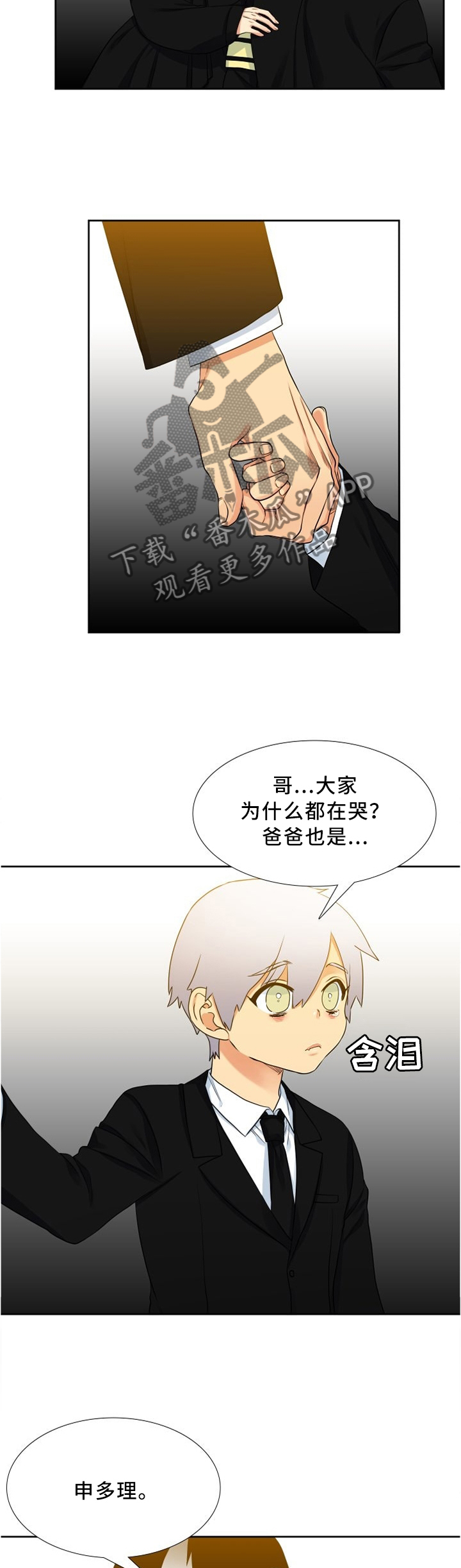 候鸟漫画,第99章：小孩的世界2图