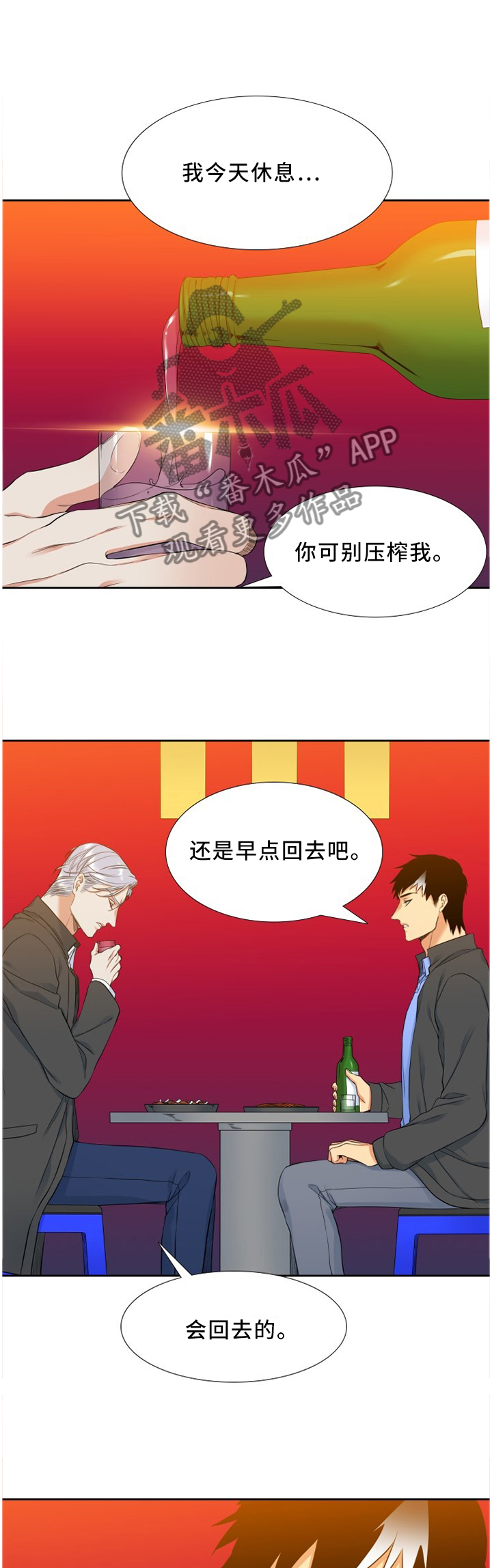 候鸟漫画,第174章：你现在不是一个人3图