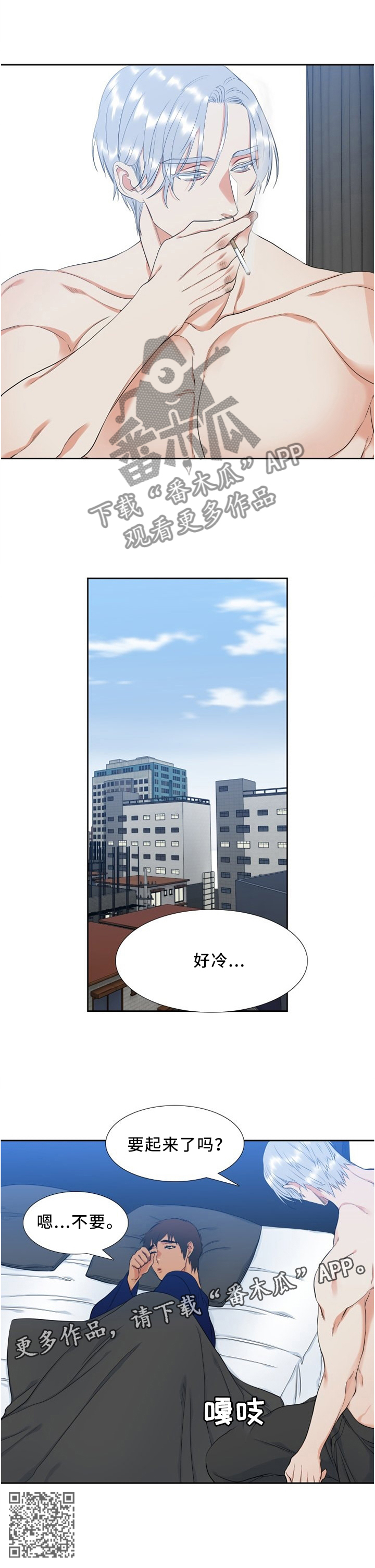 候鸟漫画,第105章：一直陪伴4图