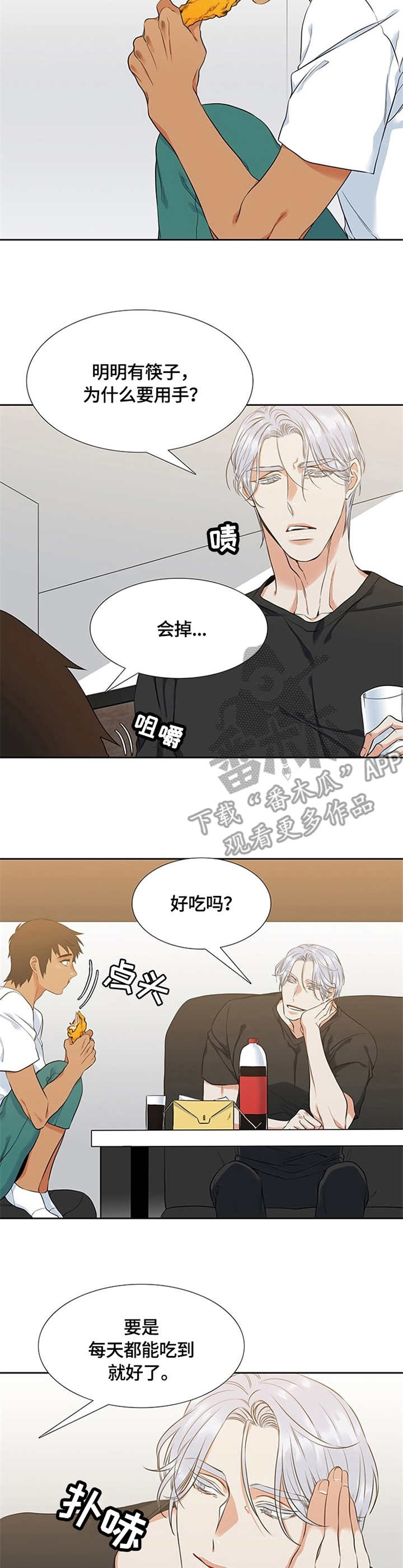 候鸟漫画,第12章：炸鸡2图