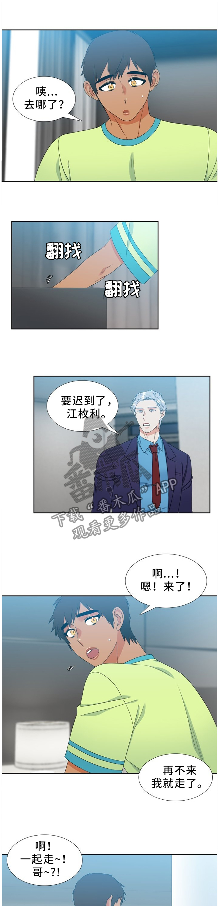 候鸟漫画,第244章：【第二季】等待5图
