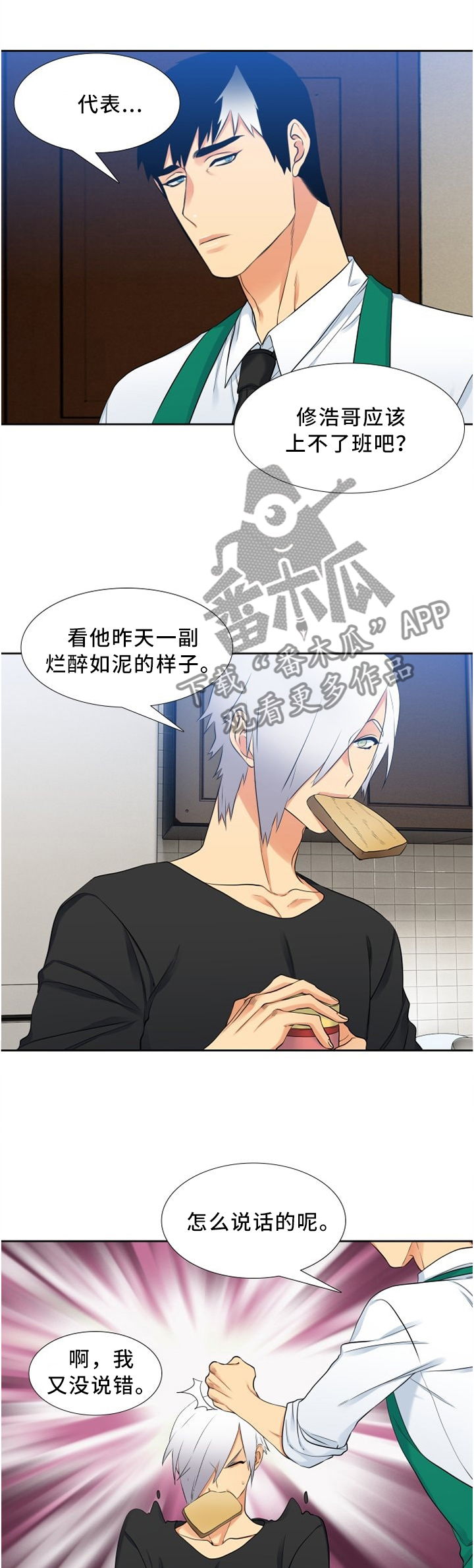 候鸟漫画,第104章：回家2图