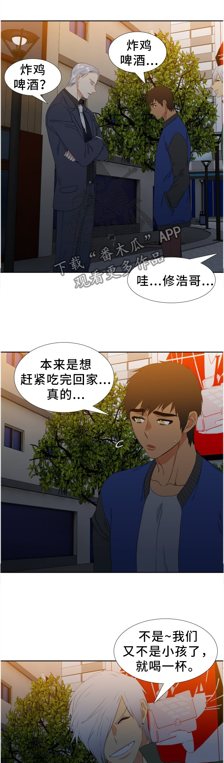 候鸟漫画,第207章：【第二季】按我说的做1图