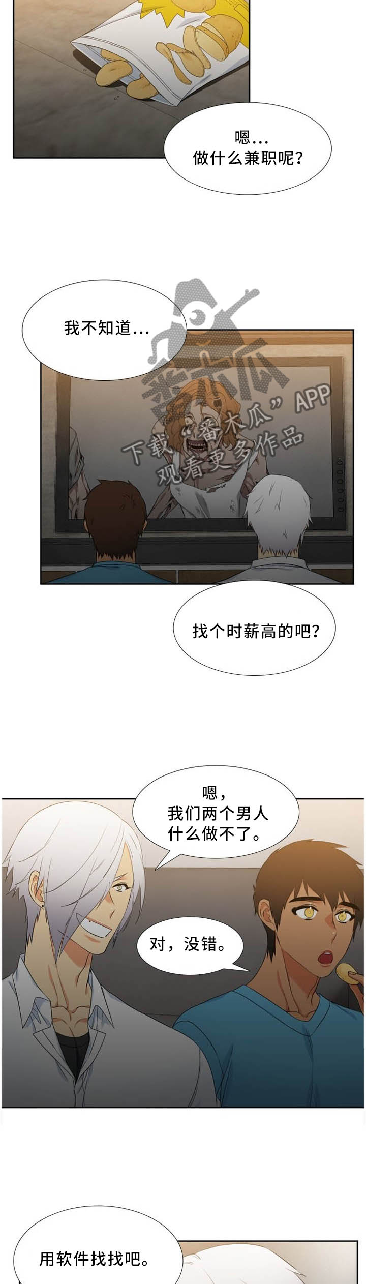候鸟漫画,第189章：兼职3图