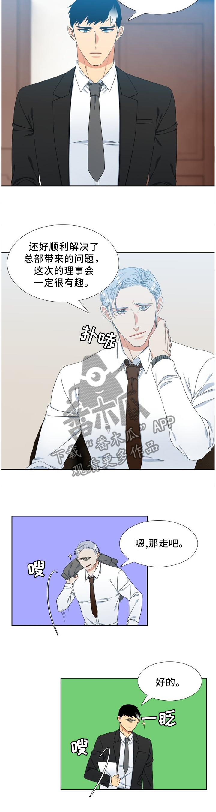 候鸟漫画,第242章：【第二季】效果显著2图