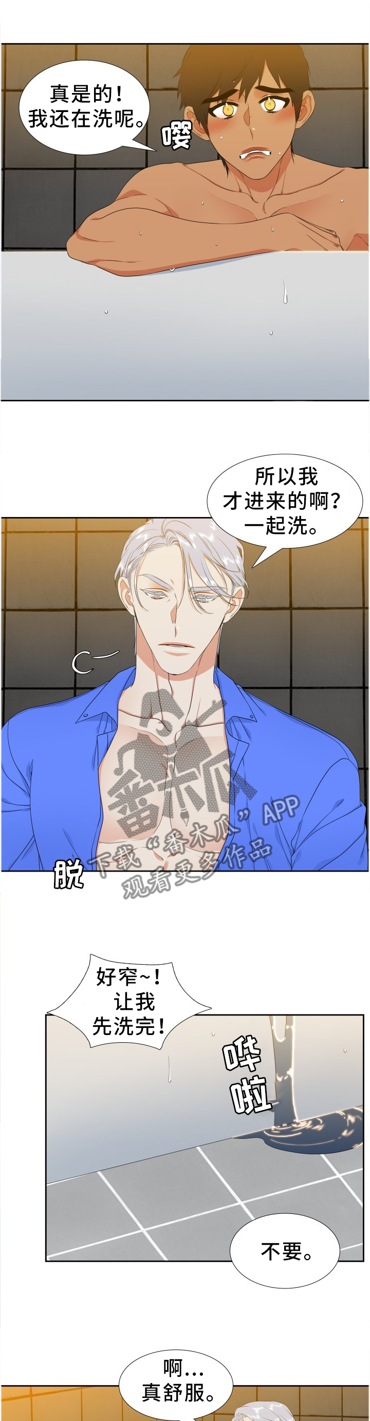 候鸟漫画,第216章：【第二季】盲目3图