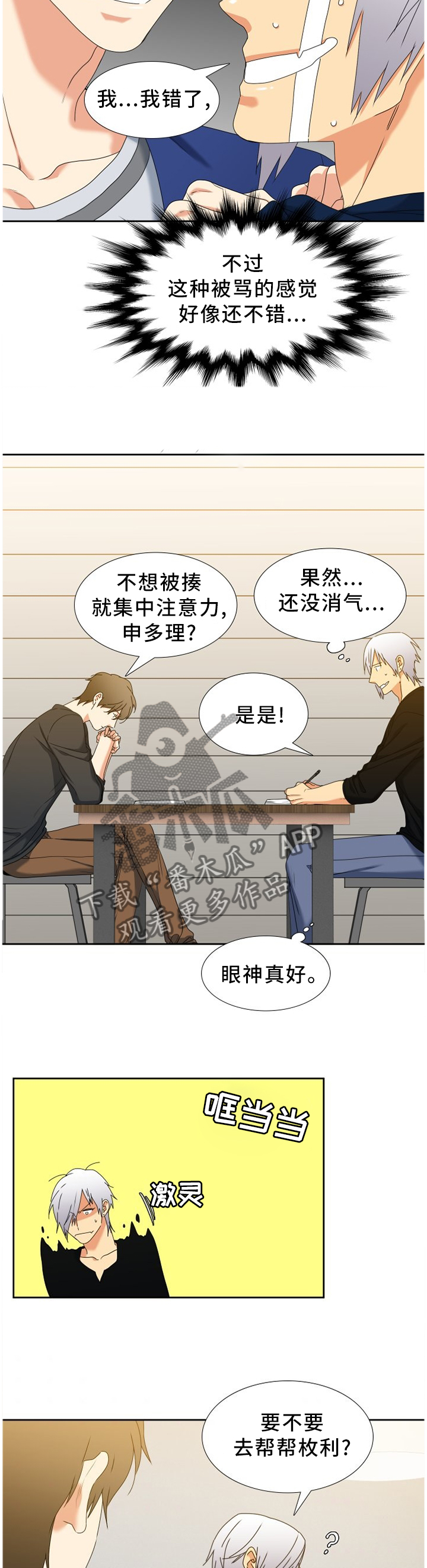 候鸟漫画,第258章：【第二季】准备完成4图