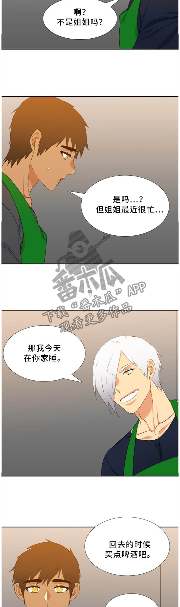 候鸟漫画,第192章：察觉3图