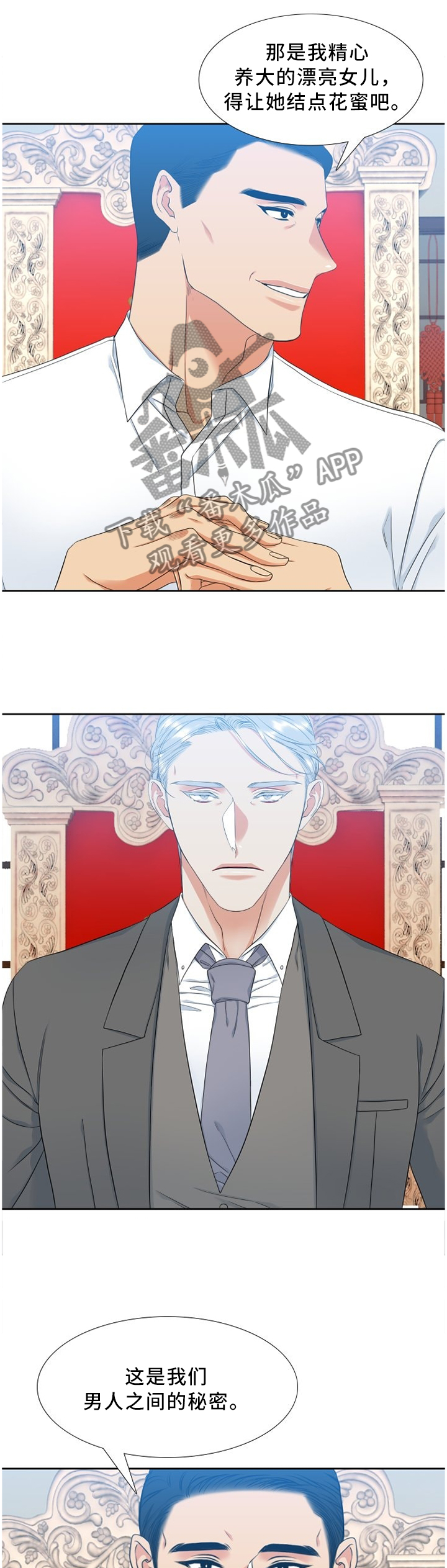 候鸟漫画,第133章：评价2图