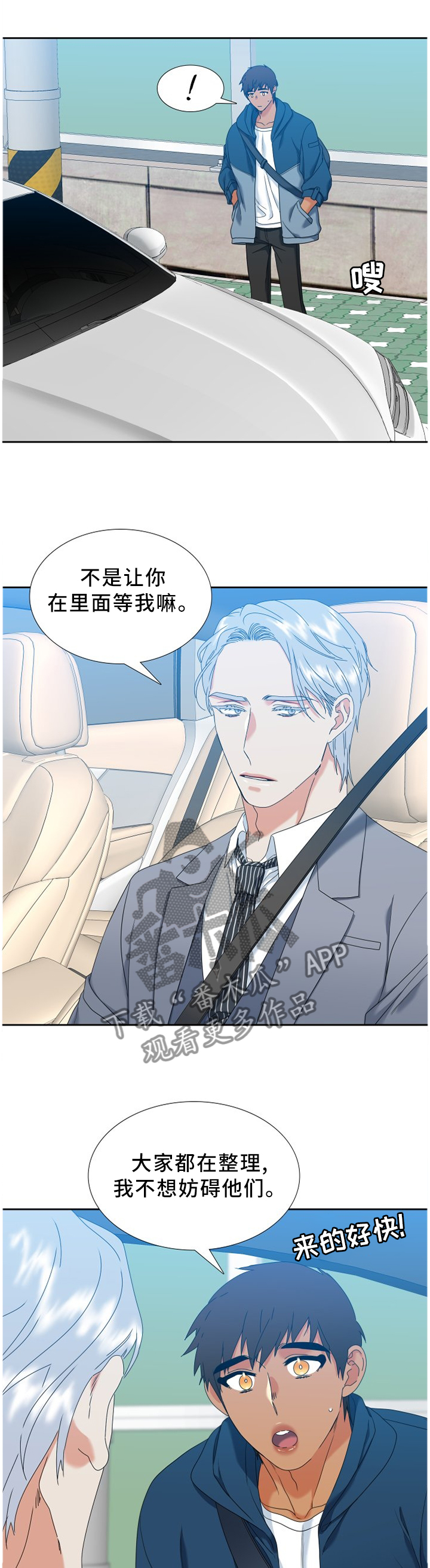 候鸟漫画,第261章：【第二季】泄露1图