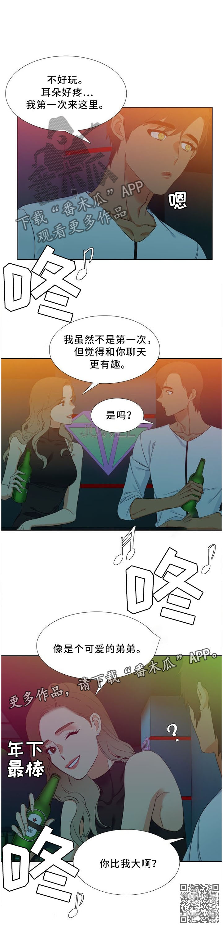 候鸟漫画,第148章：可爱的弟弟3图