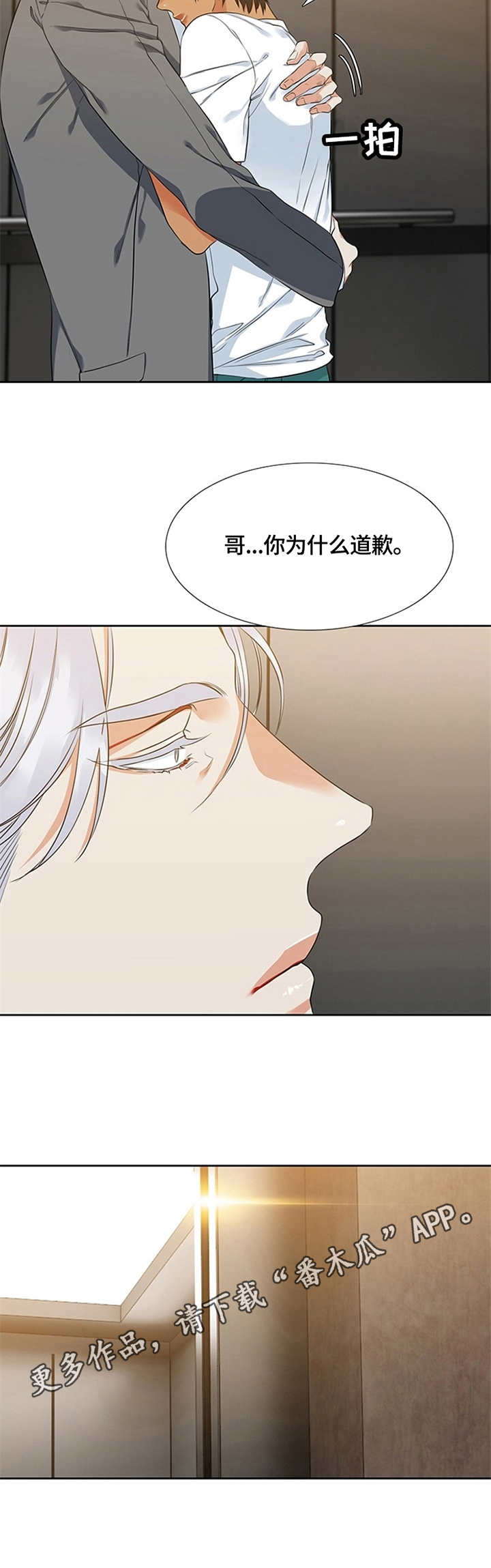 候鸟漫画,第10章：害怕4图