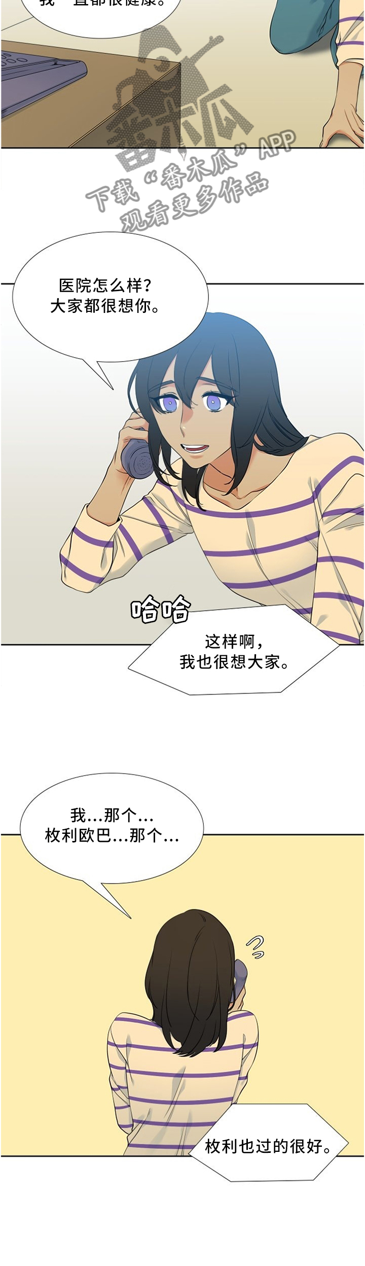 候鸟漫画,第71章：拜托你一件事3图