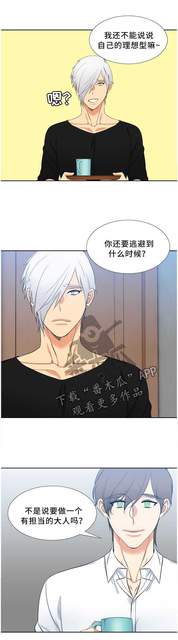 候鸟漫画,第172章：我会帮助你3图