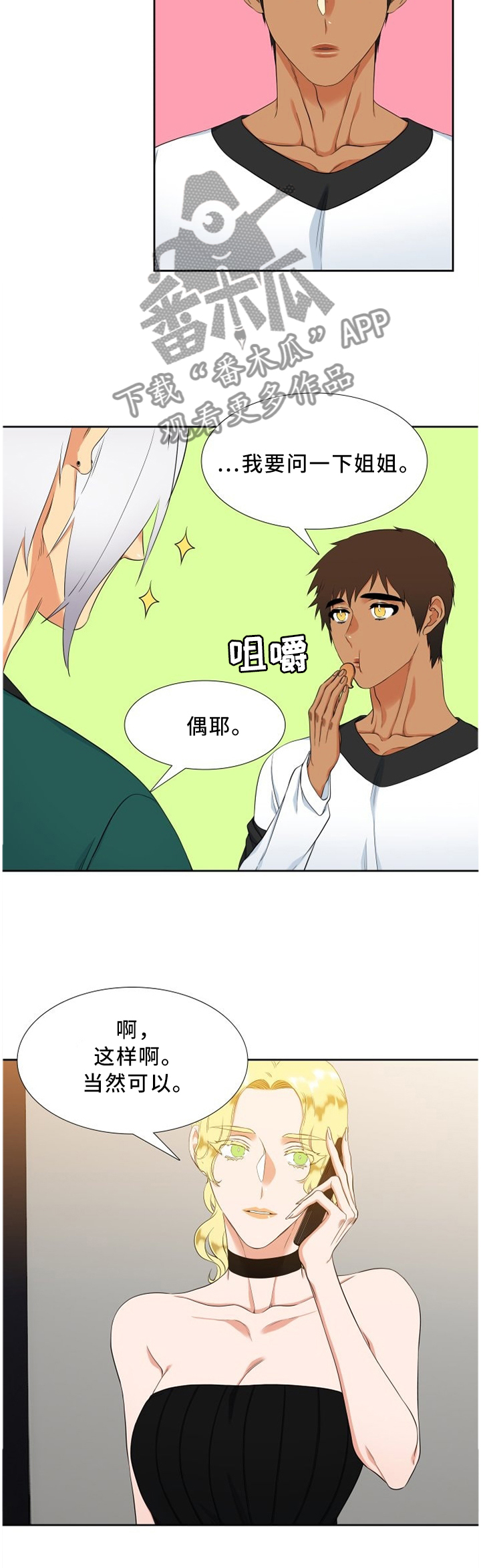 候鸟漫画,第183章：以眼还眼2图