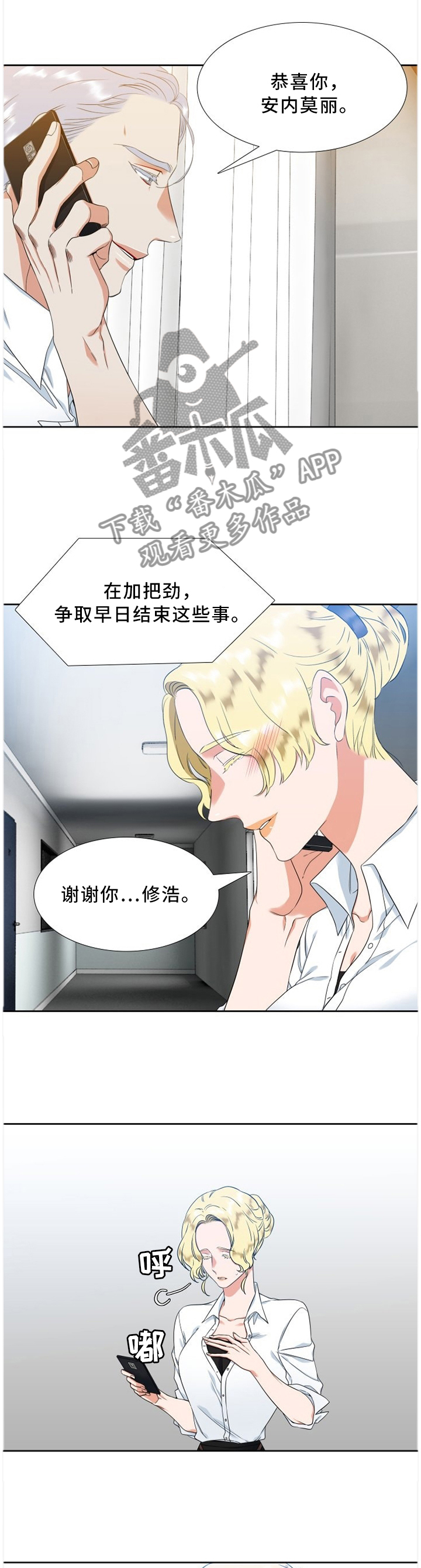 候鸟漫画,第198章：互相”理解”1图