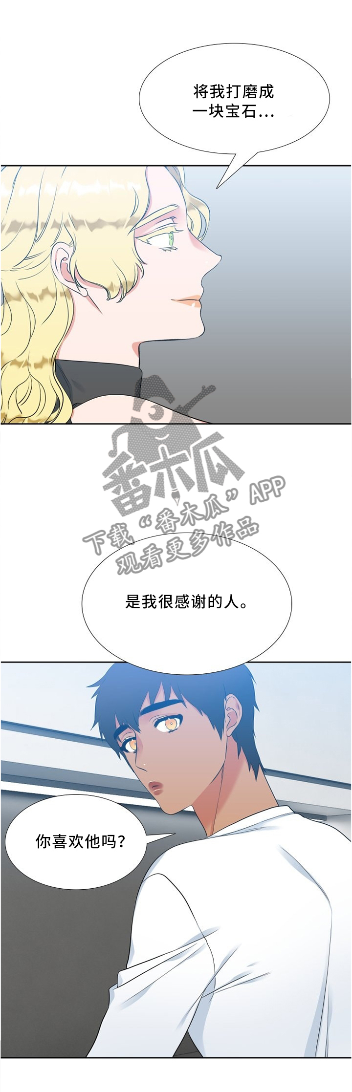 候鸟漫画,第125章：我的幸福3图
