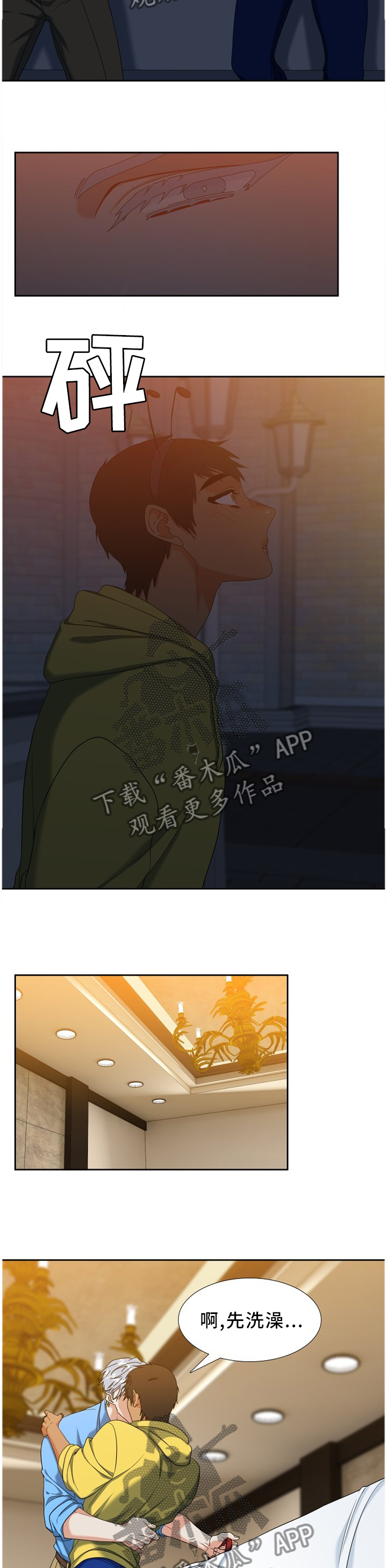 候鸟漫画,第265章：【第二季】游乐园4图