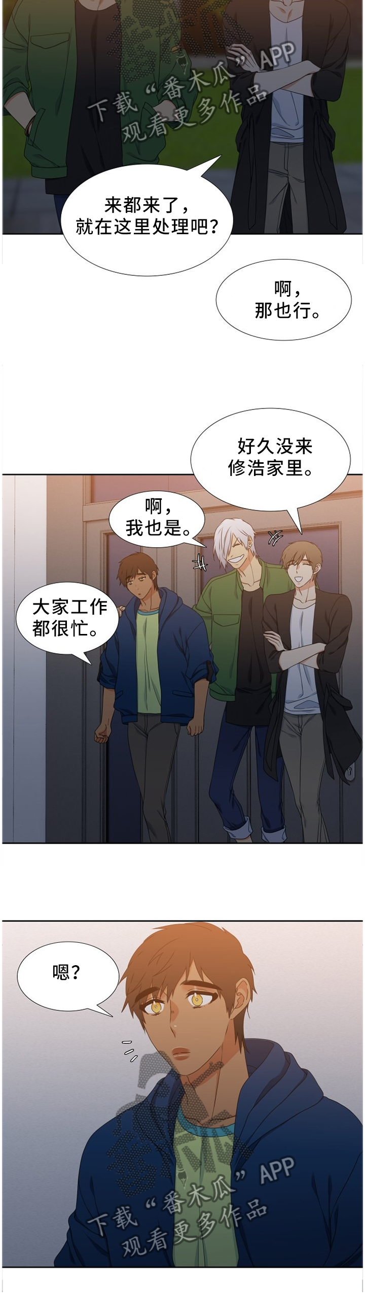 候鸟漫画,第245章：【第二季】安保2图