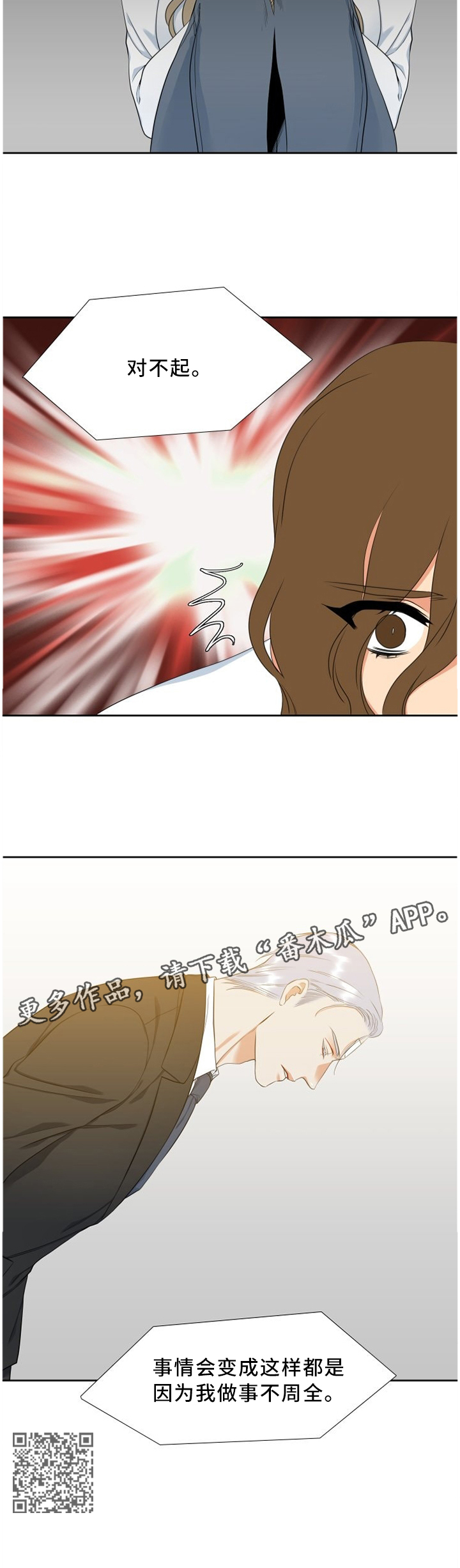 候鸟漫画,第161章：对不起...4图