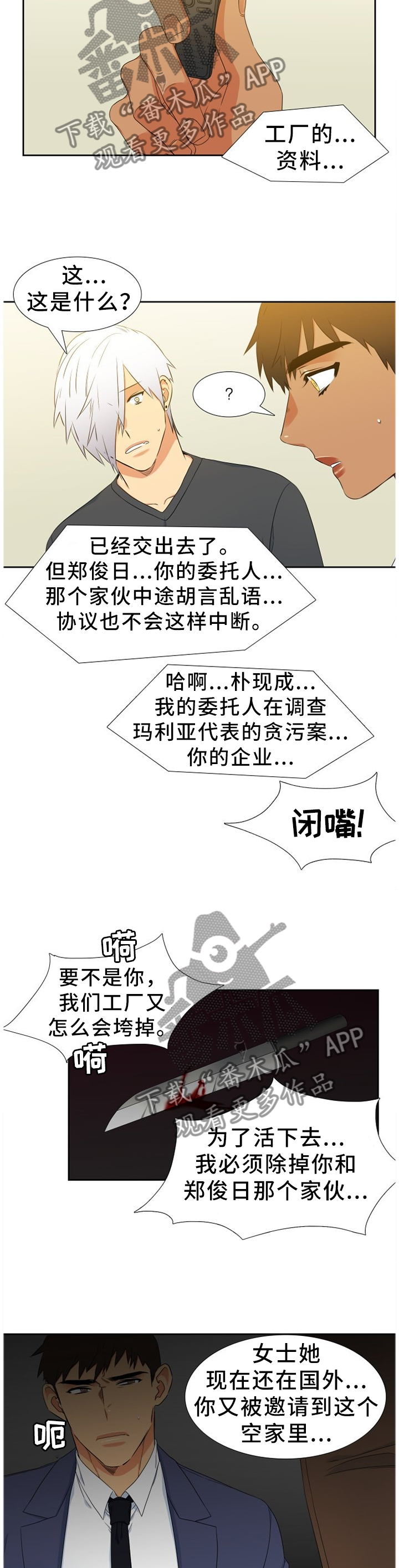 候鸟漫画,第224章：【第二季】神秘录音4图