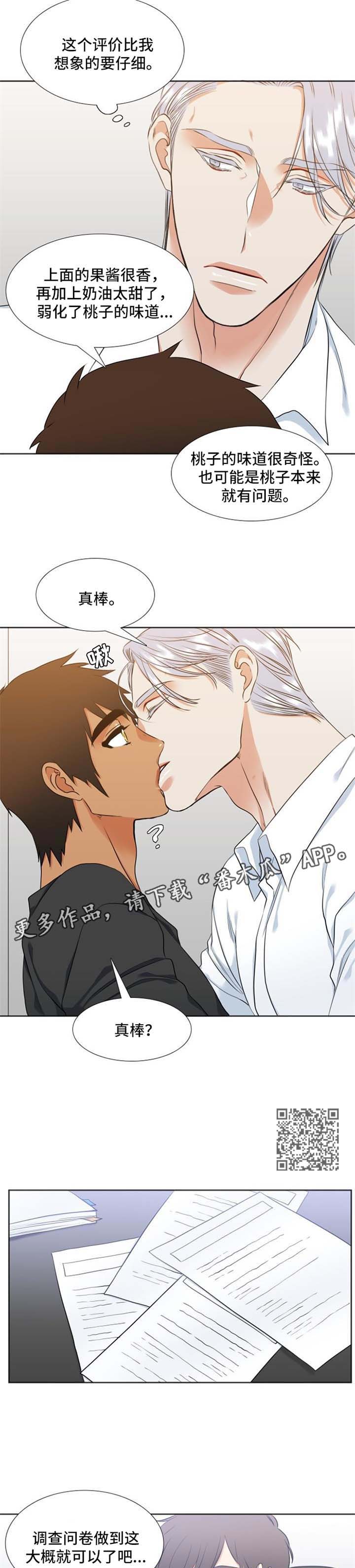 候鸟漫画,第45章：评价4图
