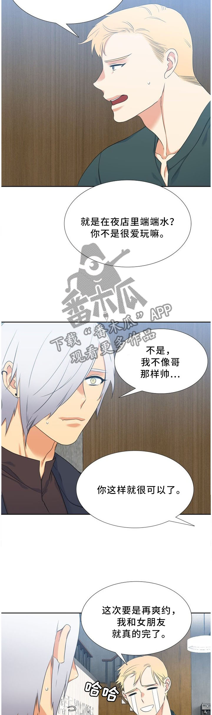 候鸟漫画,第143章：求助5图