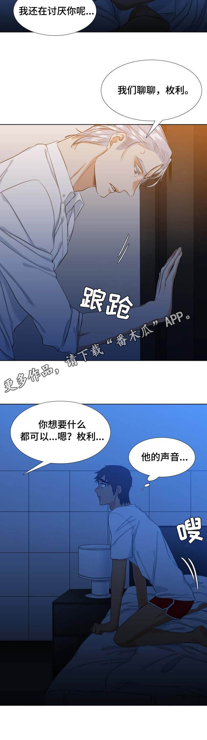 候鸟漫画,第35章：想法5图