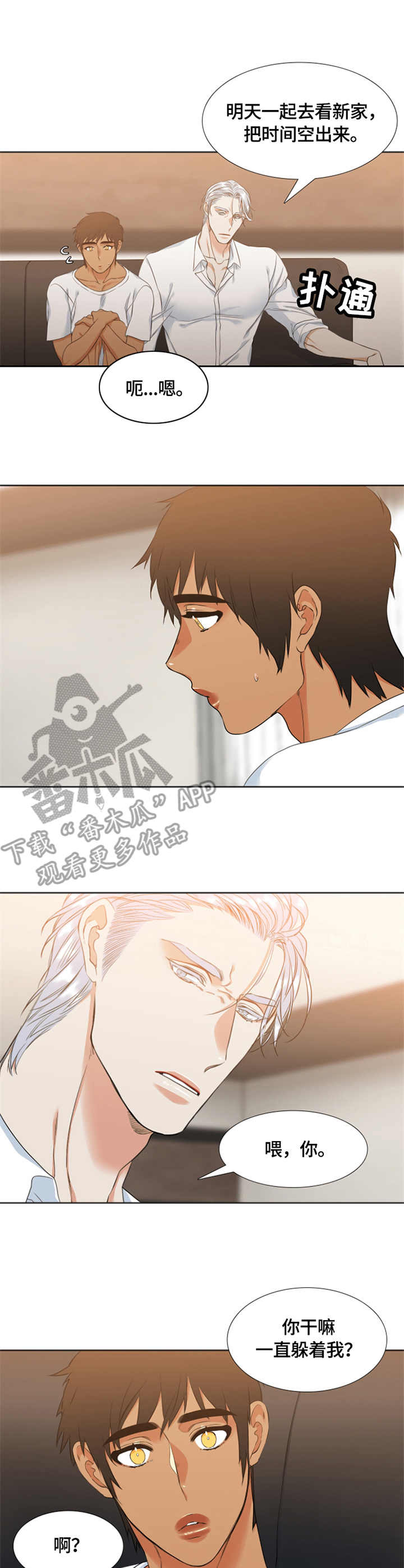 候鸟漫画,第29章：躲避1图