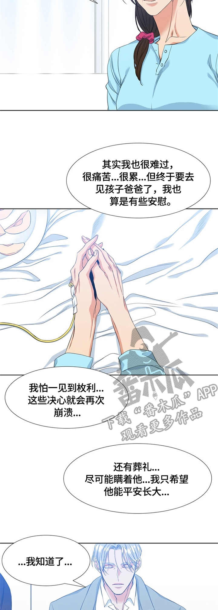 候鸟漫画,第26章：看望2图