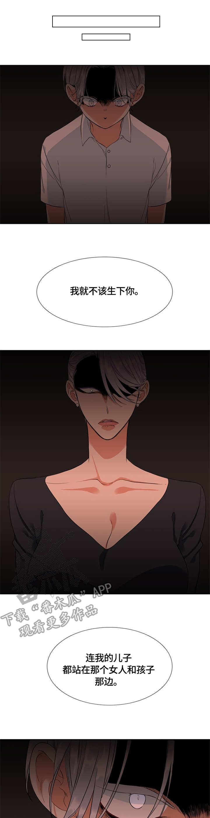 候鸟漫画,第15章：照顾3图
