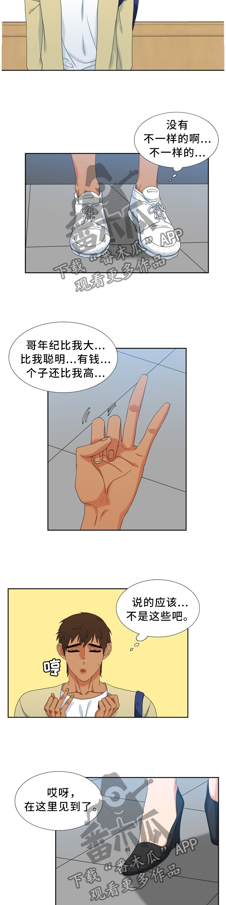 候鸟漫画,第252章：【第二季】巧遇4图