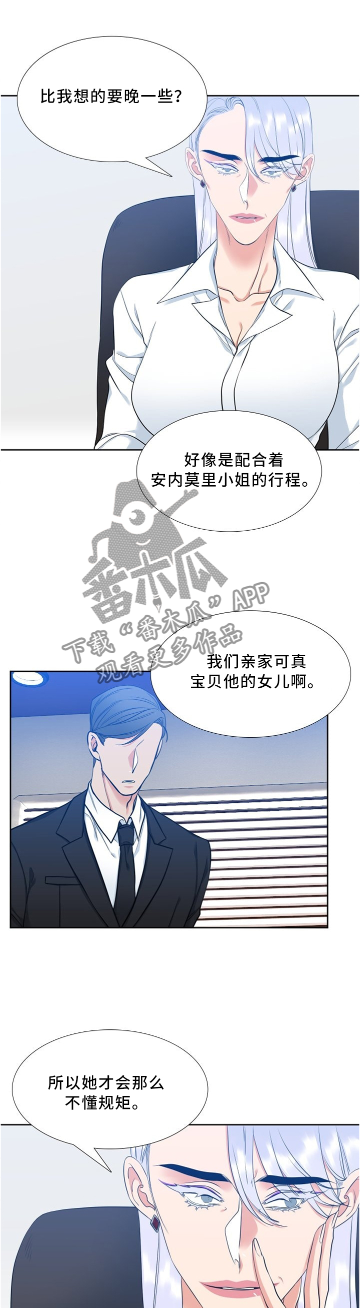 候鸟漫画,第108章：订餐3图