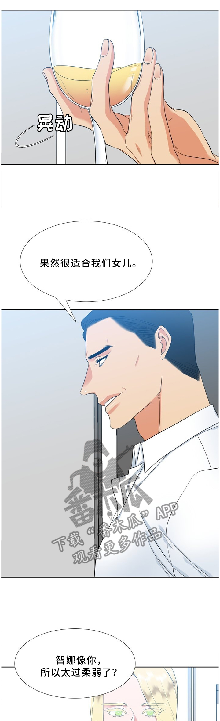候鸟漫画,第134章：眼光挺准4图