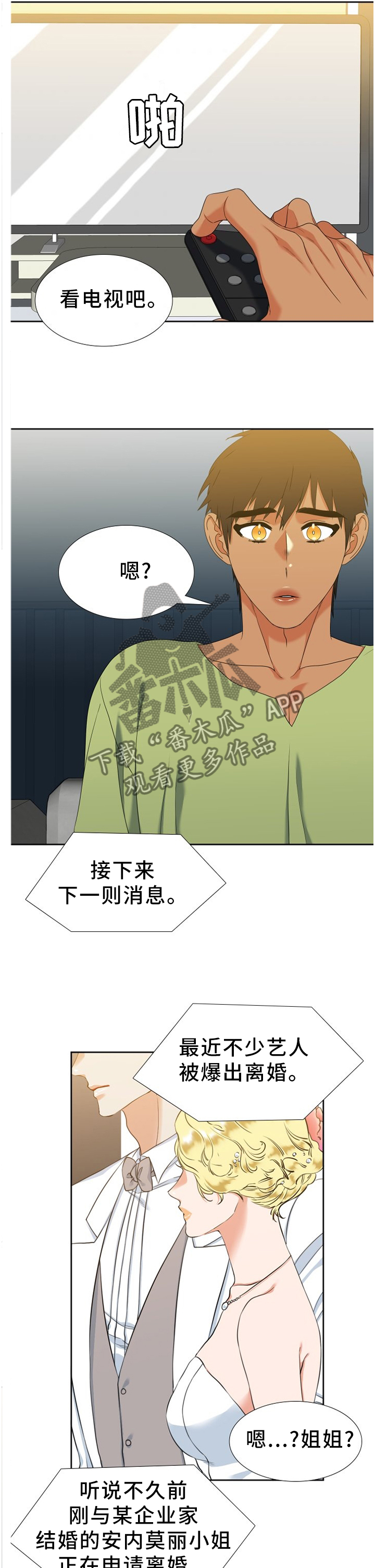 候鸟漫画,第270章：【第二季】无可奉告5图