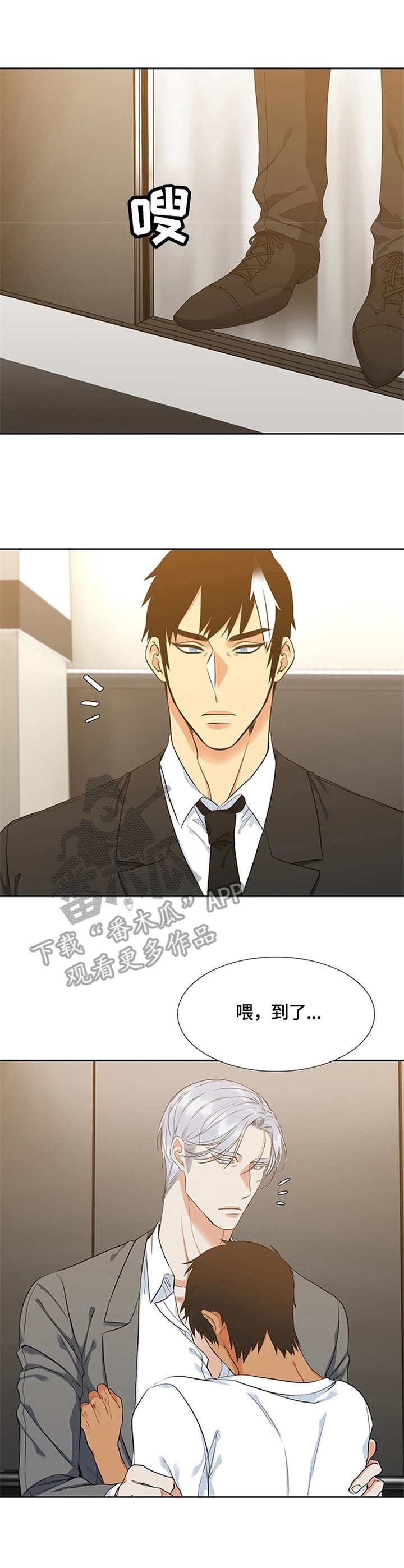 候鸟漫画,第10章：害怕5图